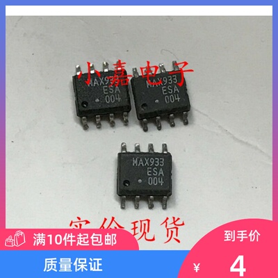 MAX933ESA MAX933CSA 线性比较器 可直拍 SOP-8封装