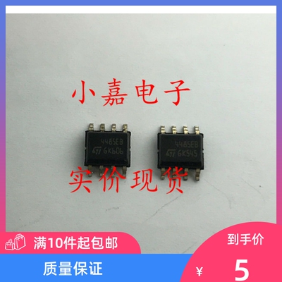 全新 ST4485EBDR ST4485EB 封装SOP8  现货可直拍