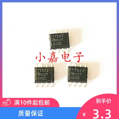 TPS77533DR质量保证包上机