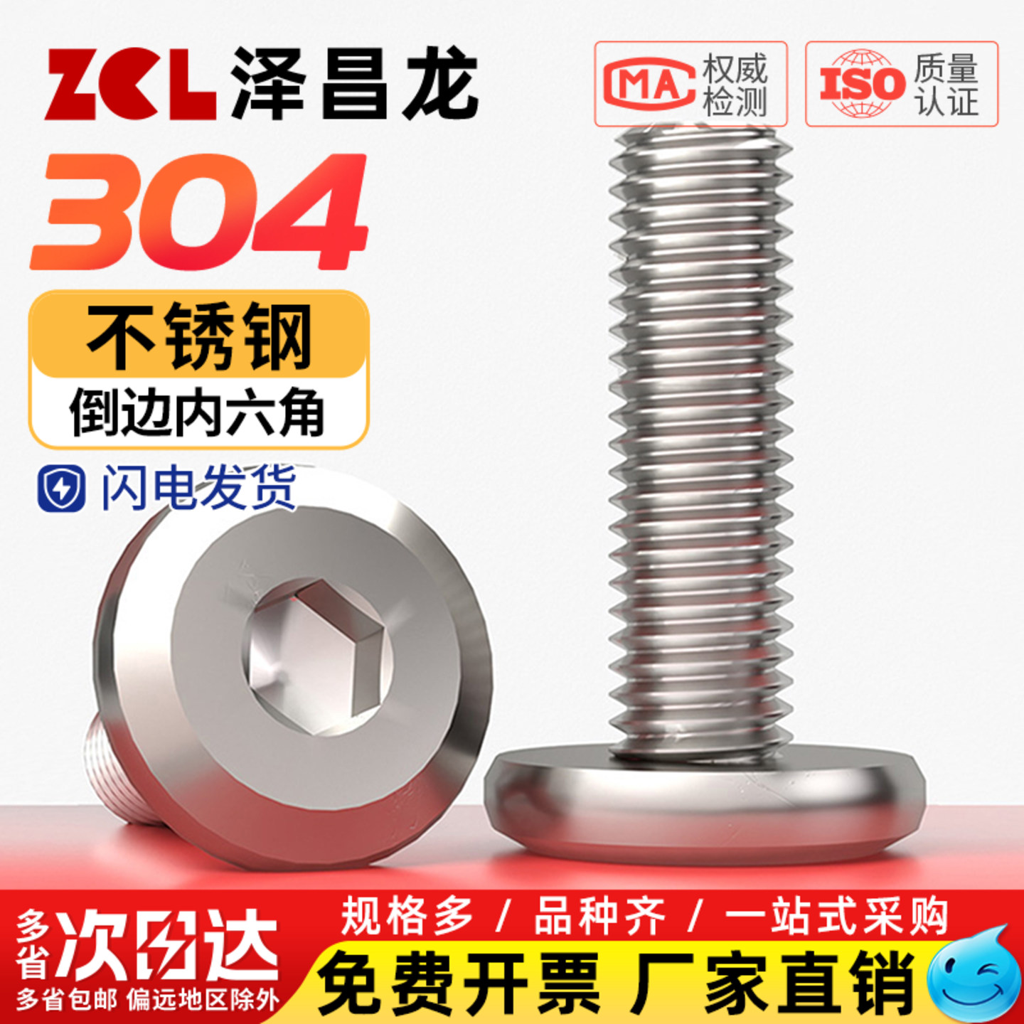 【量大价优】304倒边内六角螺丝