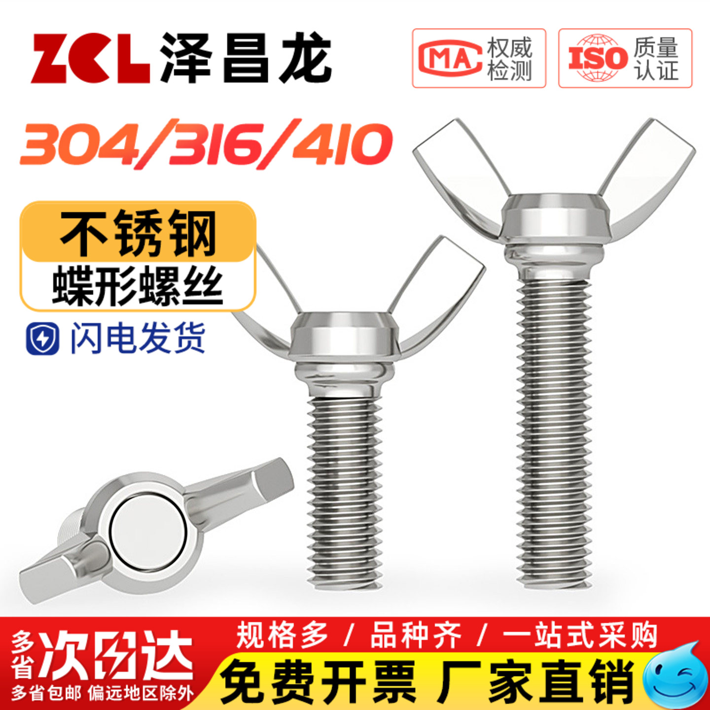 【量大价优】不锈钢蝶形手拧螺丝