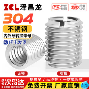 304不锈钢内外牙螺母 螺纹转换变径牙套螺纹护套一字开槽螺丝螺帽