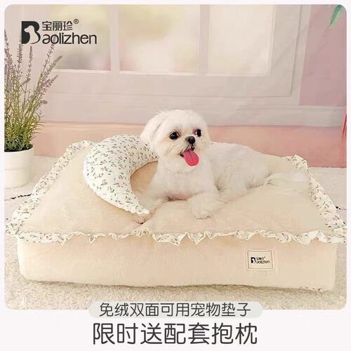 秒！宝丽珍宠物兔绒保暖垫子可拆洗四季通用马尔济斯泰迪地垫可拆