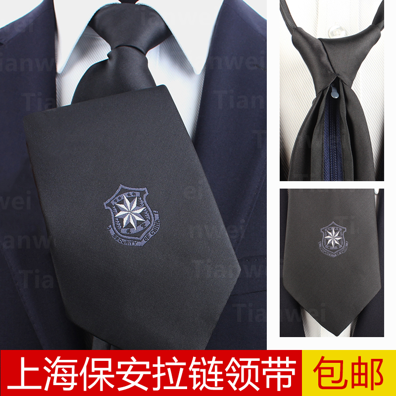 上海校园银行保安领带