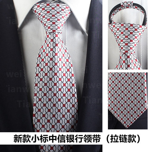 中信银行新款领带高档百搭简约商务免打拉链领带定制批发可靠便利