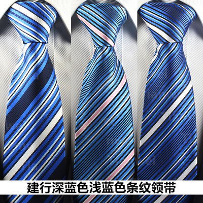 适用于中国建设银行员工建行领带男士条纹手打懒人拉链浅蓝深蓝色