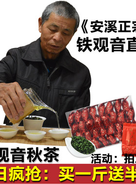 安溪农家清香型250g铁观音茶叶
