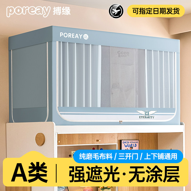上下铺通用宿舍遮光床帘蚊帐图片
