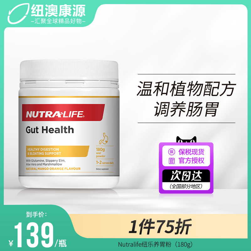 纽乐养胃粉180g养胃调理肠胃胀益生菌Nutralife新西兰进口保健