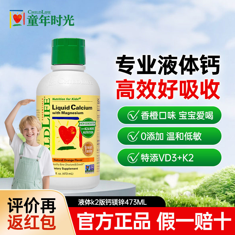 童年时光钙镁锌液体钙儿童婴幼儿钙官方旗舰店childLife大白瓶,保健食品/膳食营养补充食品,维生素/矿物质/营养包,淘宝优惠券,粉丝福利购,淘宝优惠卷