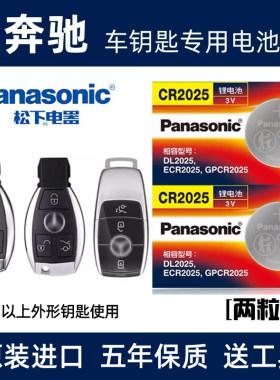 适用于奔驰E级GLE e200L e260Le300L s350原装汽车钥匙遥控器电池