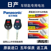 适用于日产尼桑阳光玛驰轩逸骐达汽车直板钥匙电池遥控器电子原装