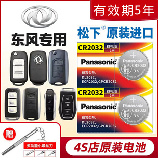 AX4小康汽车钥匙遥控器电池 东风风行景逸X5SX6菱智X5M3V3风神AX3