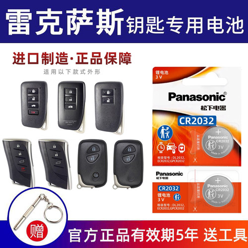 适用于雷克萨斯ES200H 300凌志IS RX450UX260L汽车钥匙遥控器电池