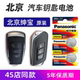 适用于北京汽车钥匙电池绅宝D50X35北京X25x55遥控器电子原装 专用