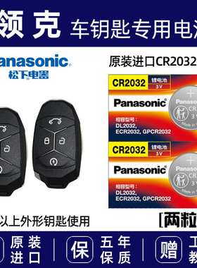 适用于领克01 02 03+ 05phev汽车钥匙电池原装遥控器纽扣电子专用