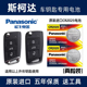 适用于斯柯达明锐速派柯迪亚克昕锐柯珞克汽车遥控器电子钥匙电池
