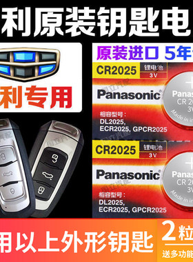适用于吉利151617款帝豪EC7/GL/GS/RS远景博瑞汽车钥匙遥控器电池