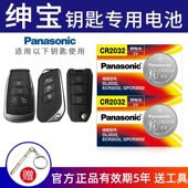 x35 x55 x65 适用于北汽绅宝x25 d50 d70汽车钥匙电池遥控器电子