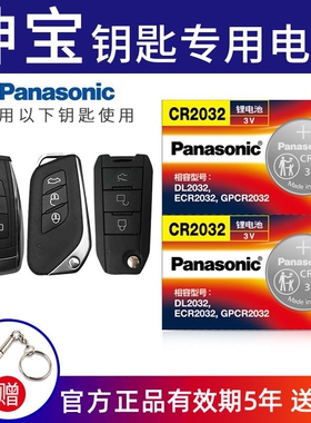 适用于北汽绅宝x25 x35 x55 x65 d50 d70汽车钥匙电池遥控器电子