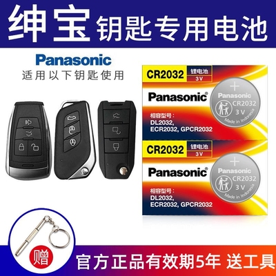 适用于北汽绅宝x25 x35 x55 x65 d50 d70汽车钥匙电池遥控器电子