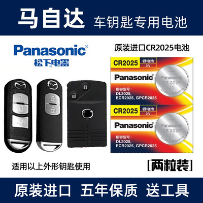 马自达昂克赛拉阿兹特钥匙电池