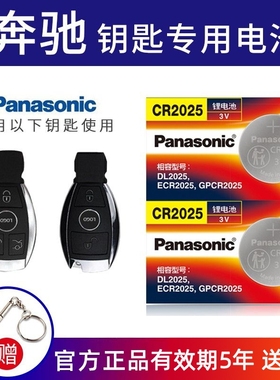 适用于奔驰A200B260CLGE300级S级汽车钥匙电池原装遥控器电子专用