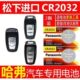 哈弗H2H6H7H8H9汽车钥匙电池遥控器电子哈佛H5原装 专用松下cr2032