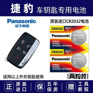 适用于捷豹XFXE XJ TYPE FPACE EPACE XEL汽车钥匙电池遥控器电子