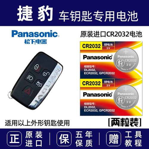 捷豹汽车钥匙遥控器电子