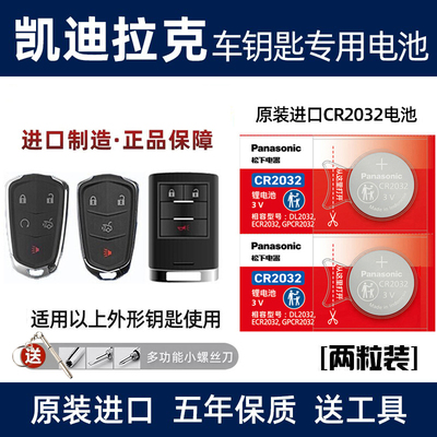 凯迪拉克CT5/XT5/XTS/ATSL/XT4汽车钥匙CT6XT6/CT4遥控器电池原装