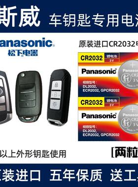 适用于斯威X7 X3 G05汽车钥匙电池SUV遥控器电子cr2032原装专用3v