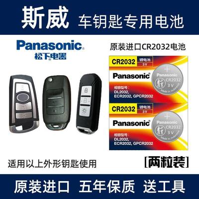 适用于斯威X7 X3 G05汽车钥匙电池SUV遥控器电子cr2032原装专用3v