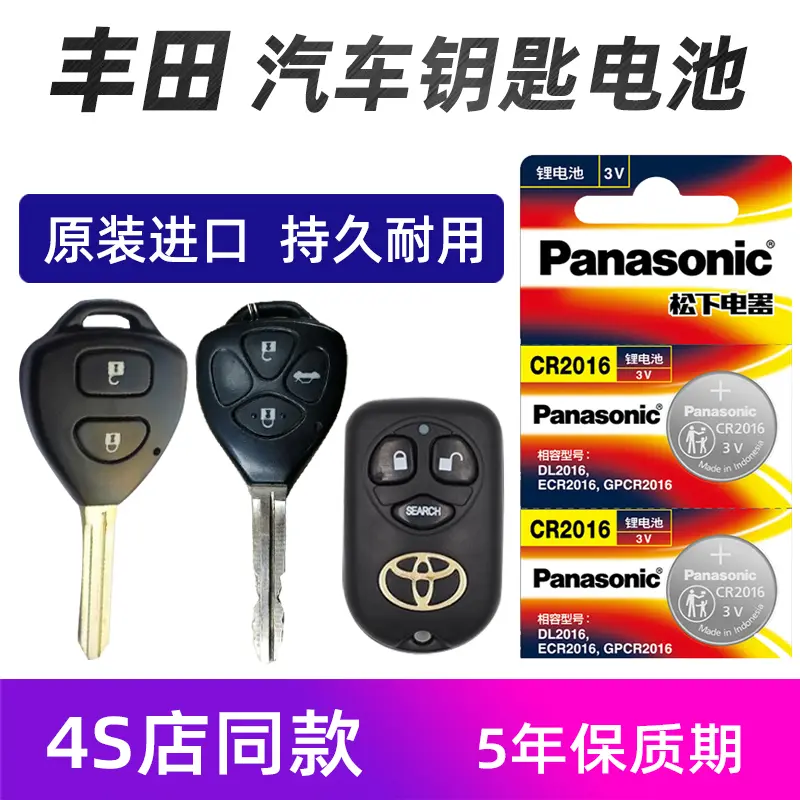 适用于丰田皇冠锐志凯美瑞卡罗拉威驰花冠汽车钥匙电子遥控器电池