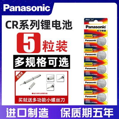松下纽扣电池CR2032/2