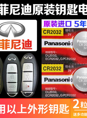英菲尼迪qx30 qx50 q50l q50 q60 q70lESQ汽车遥控器钥匙电池原装