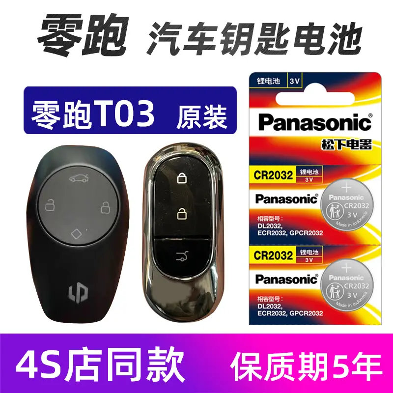 适用于零跑T03汽车钥匙电池原装2022款23年零跑T03汽车遥控器电子