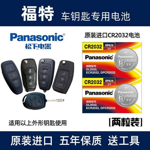 适用于171819款福特新福克斯翼虎翼博汽车钥匙电池遥控器电子原装