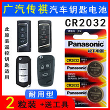 适用于广汽传祺GS4GS5GS3GS8GA6GM6传奇汽车钥匙电池遥控器电子