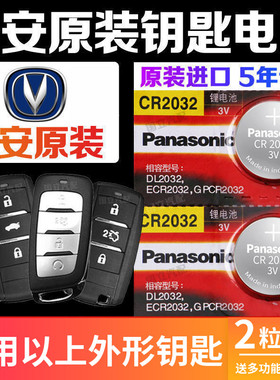 适用于长安CS15CS35CS55CS75CX20CX30cx70汽车钥匙电子遥控器电池