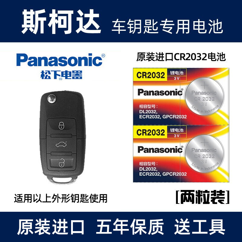 适用于斯柯达10/11老款明锐晶锐昕锐汽车钥匙电池遥控器电子原装,3C数码配件,纽扣电池,淘宝优惠券,粉丝福利购,淘宝优惠卷