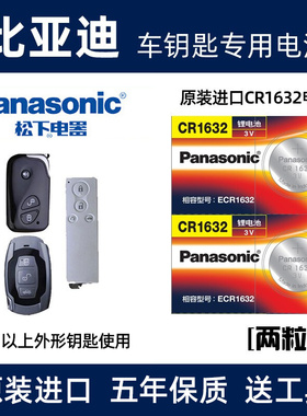 适用于比亚迪S6S7G3汽车钥匙电池L3F3速锐一键启动遥控器电子原装