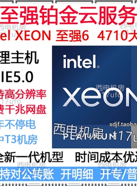 单双路6767P 8581 8575服务器出租西电机房4710仿真cpu计算intel