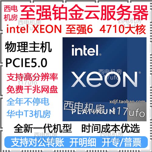 intel至强xeon服务器远程租用赁