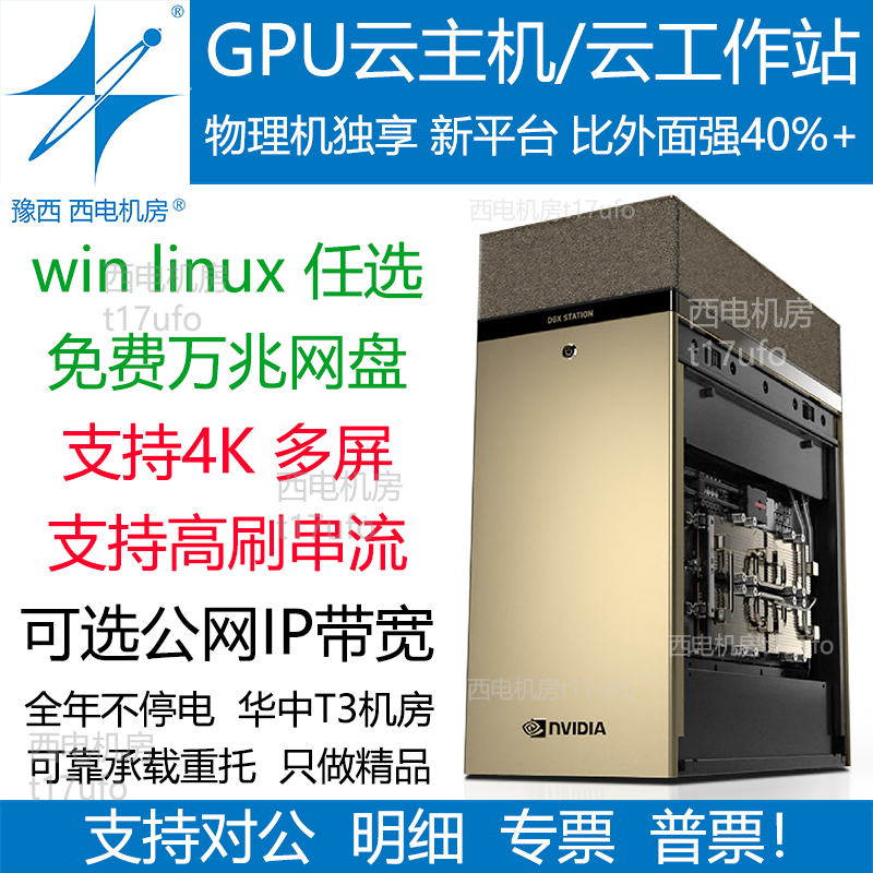 GPU服务器出租用rtx4090titan云主机器学习远程显卡算力深度3090 品牌台机/品牌一体机/服务器 服务器/Server 原图主图