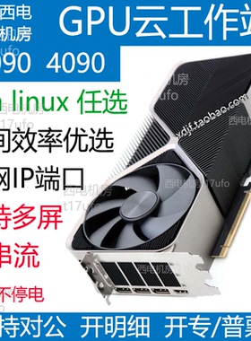 RTX4090显卡服务器出租用GPU工作站主机算力西电机房3090titan248