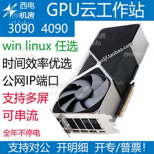 RTX4090显卡服务器出租用GPU工作站主机算力西电机房3090titan248