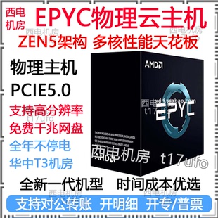 单双路EPYC 9655 9654出租96 192 384核远程服务器主机西电机房
