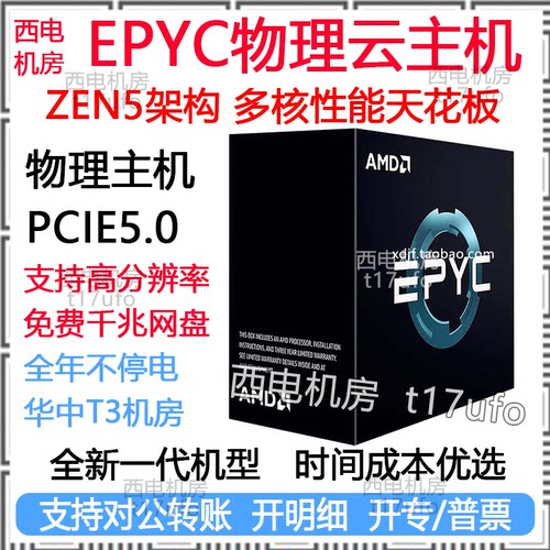 EPYC96559755服务器远程租用赁