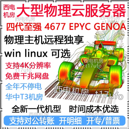 有限元离散元数值仿真计算服务器出租工作站租用CPU西电机房ansys